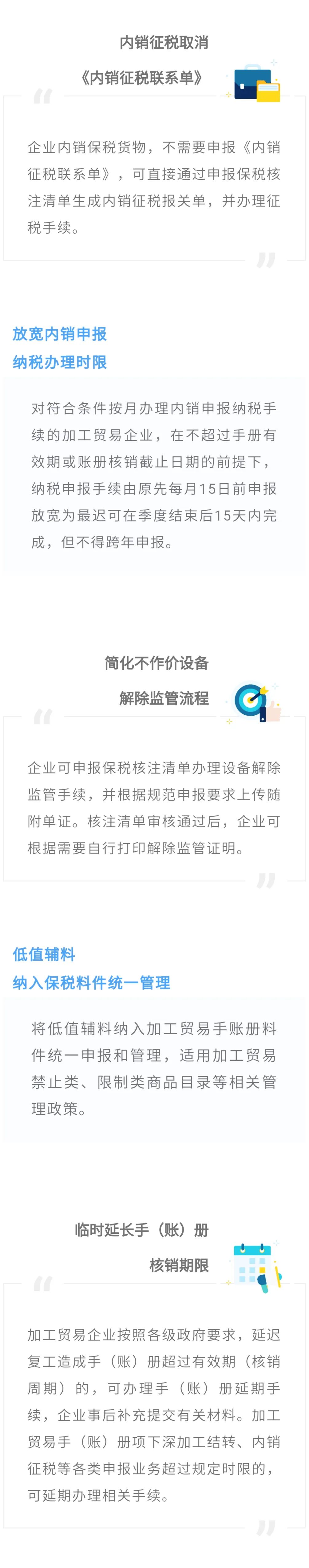 加工贸易便利化措施知多少