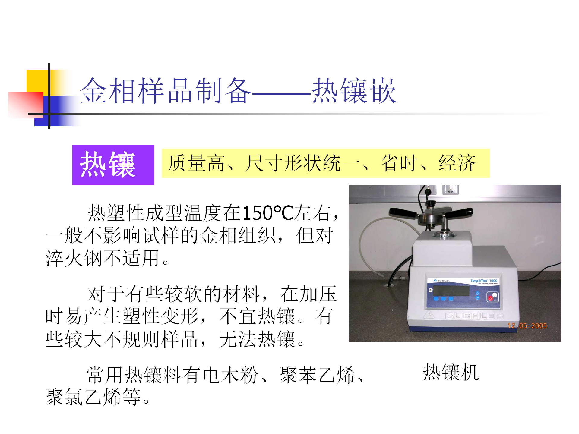 金屬材料合金樣品金相檢測試驗方法及電鏡分析技術