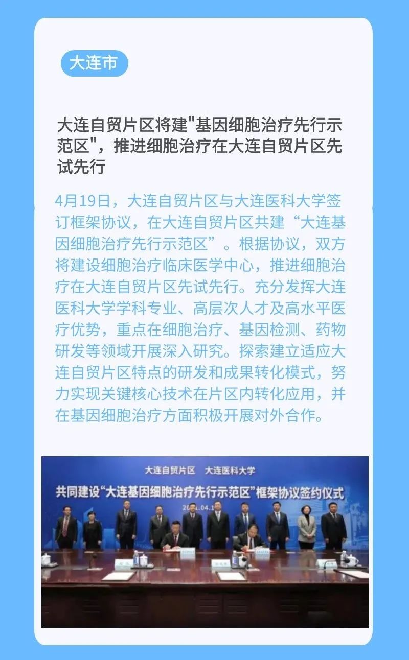 2021年最新干细胞相关政策汇总（上半年）