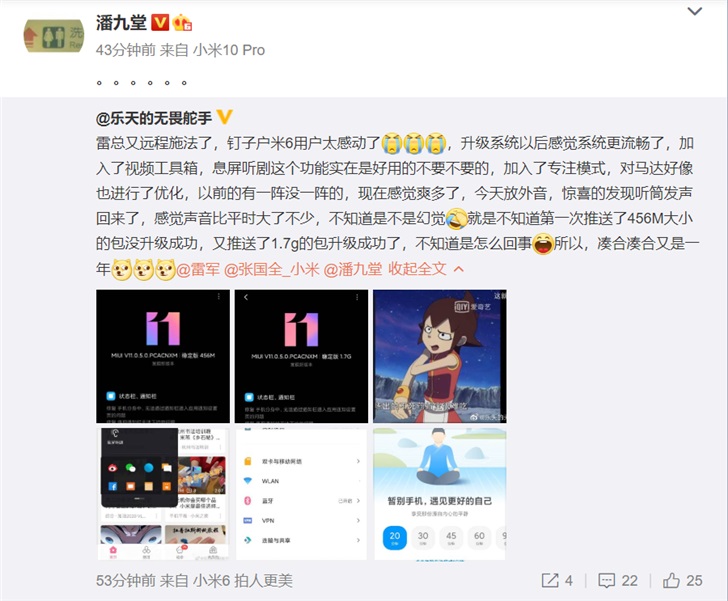 小米6获MIUI V11.0.5.0稳定版升级：更顺畅了