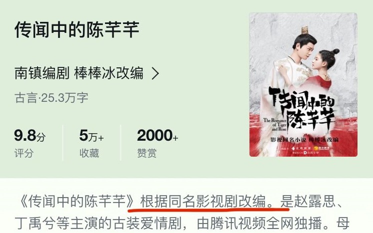 《傳聞中的陳芊芊》成為爆款，靠的可不僅僅甜寵