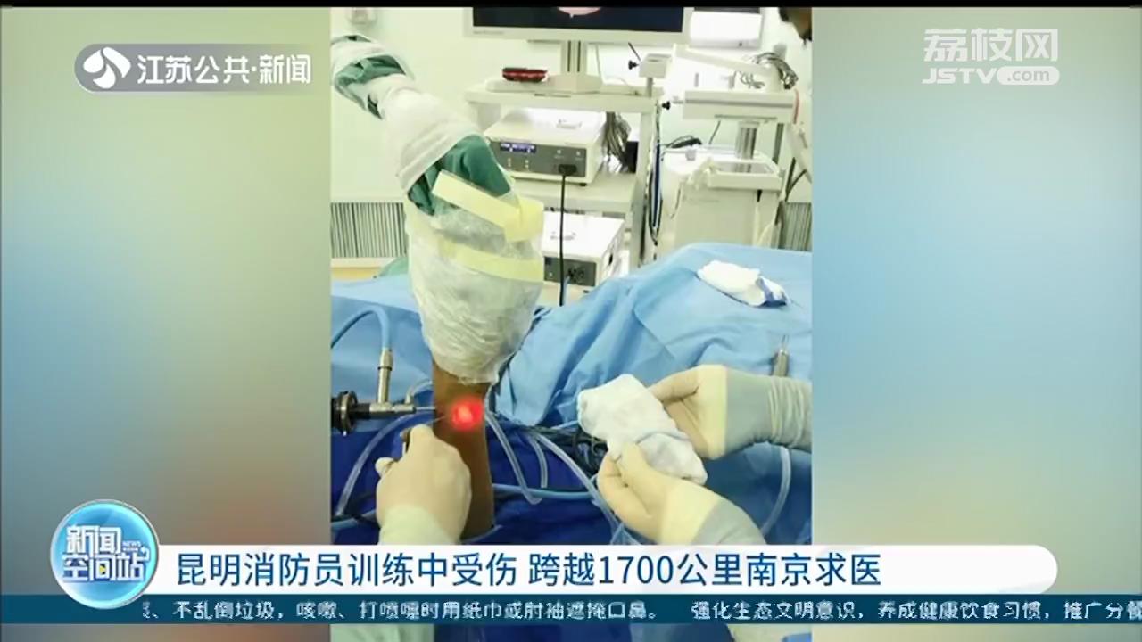 昆明消防员训练中受伤 跨越1700公里来南京求医