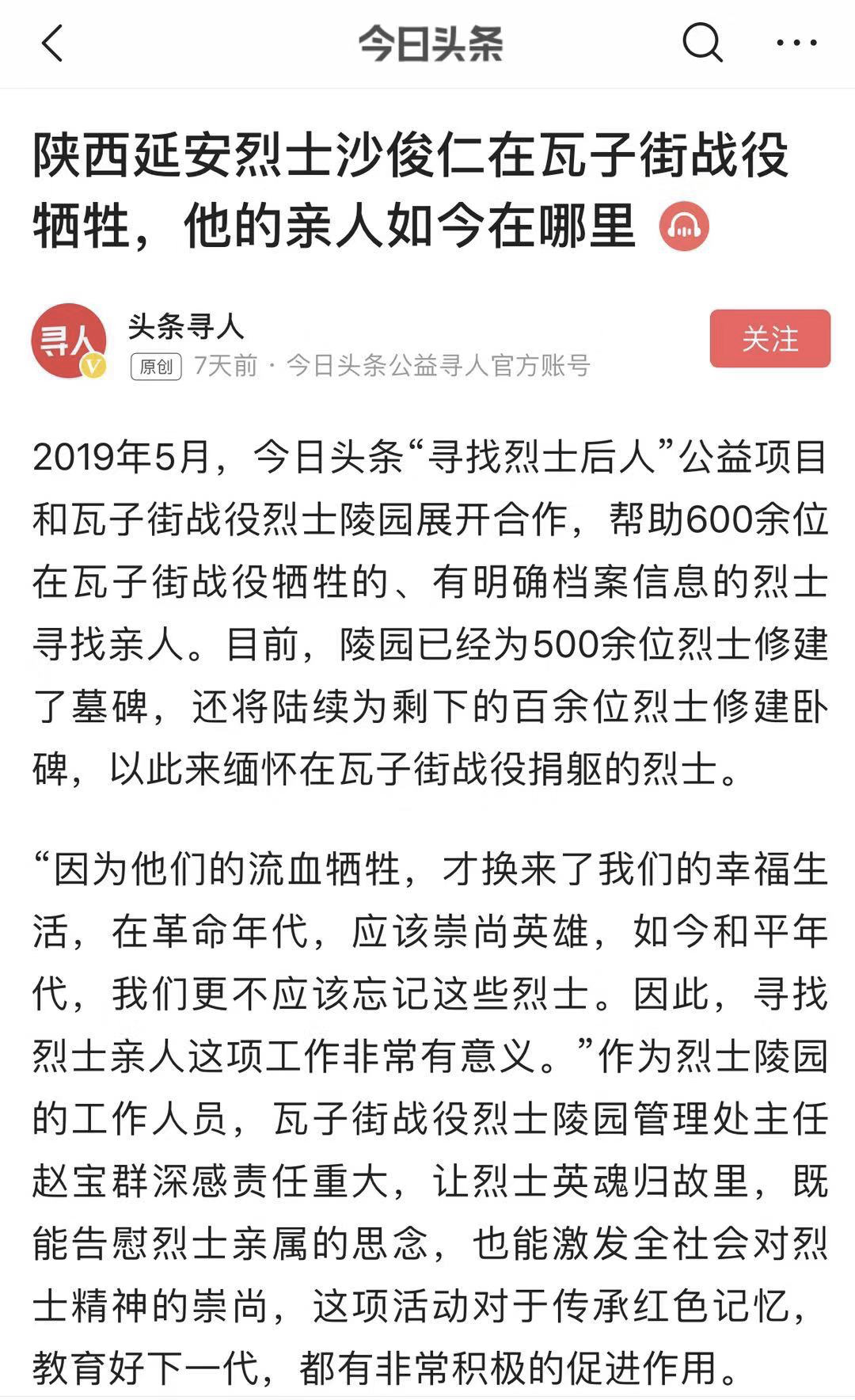 The family member finds Sha Junren of Yan'an book martyr! Martyr grandchildren: "The grandfather is the hero of my home "