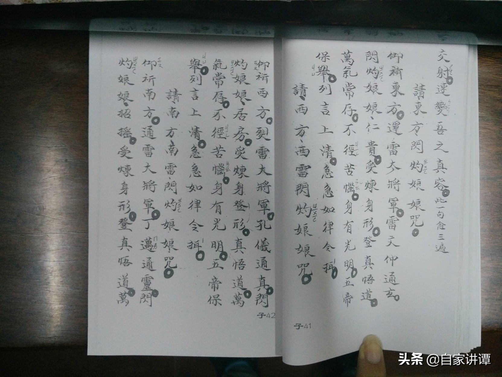 符咒类古籍——《先天秘册十二本》子册