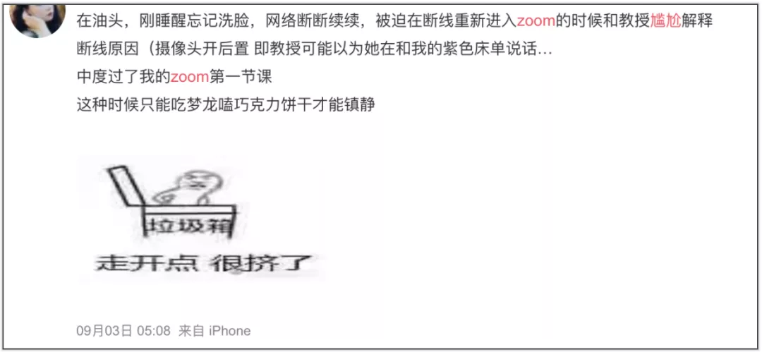 这节网课让我尴尬到脚趾扣地