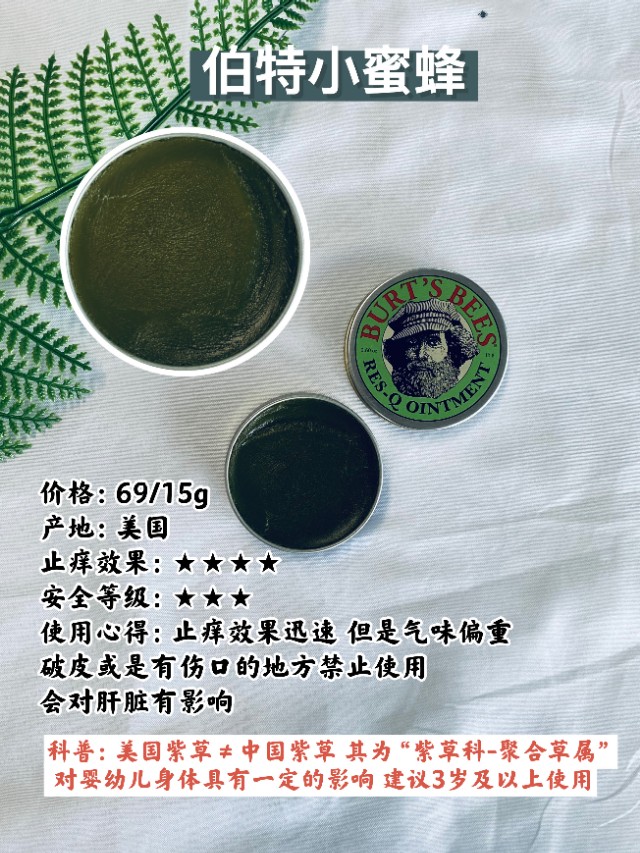 母婴科普/教你挑选最安全的紫草膏！