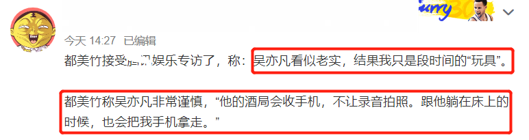都美竹采访透露更多细节：自己只是吴亦凡的玩具，两个月就被抛弃