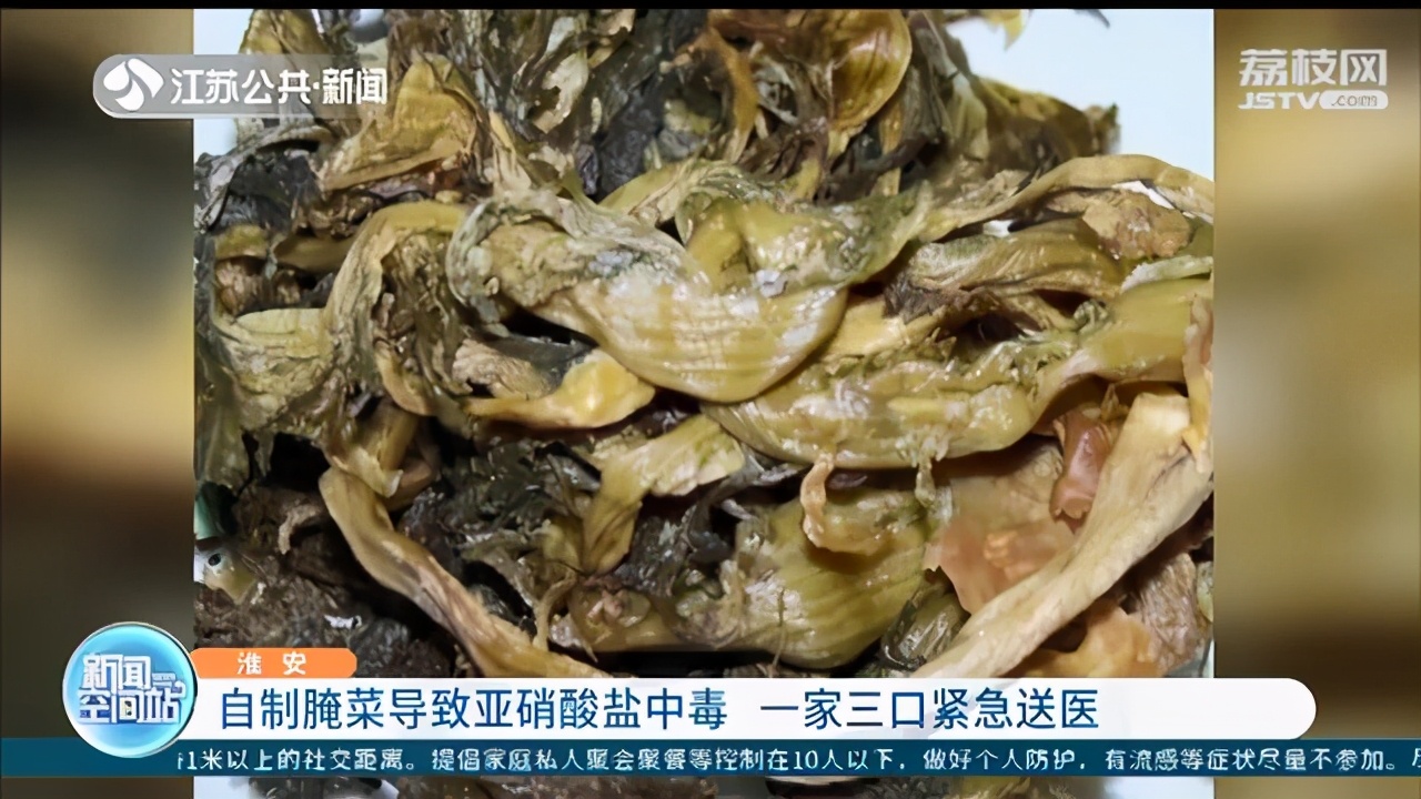男子大量食用自制腌菜亚硝酸盐中毒 提醒：养成良好饮食习惯，少吃