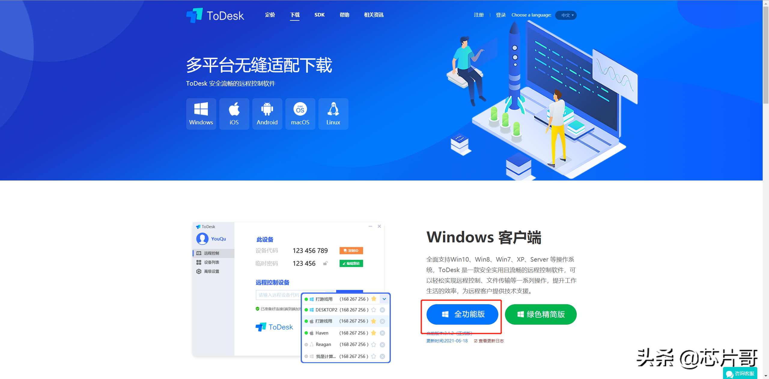 远控软件除了向日葵、TeamViewer,ToDesk更具性价比的选择