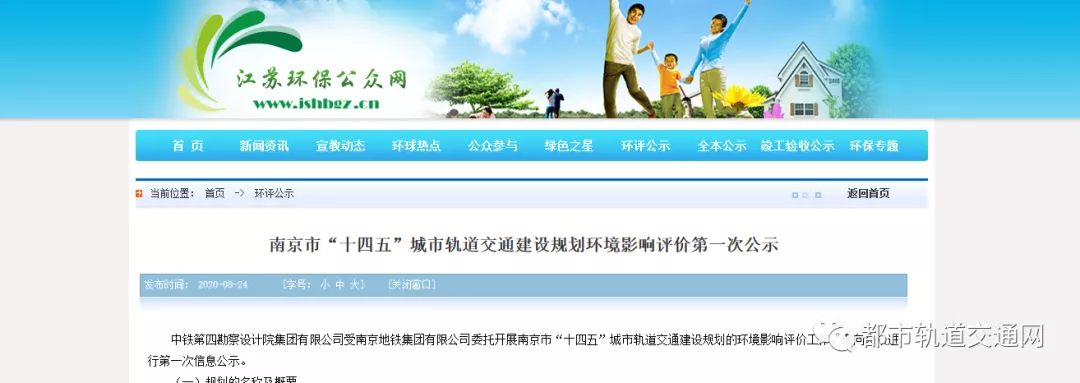 南京市“十四五”城市轨道交通建设规划环境评价第一次公示
