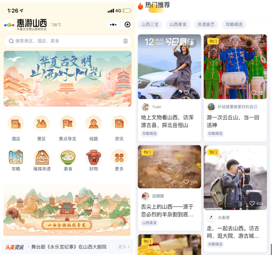 科技+旅游│山西首个智慧旅游平台全域通上线