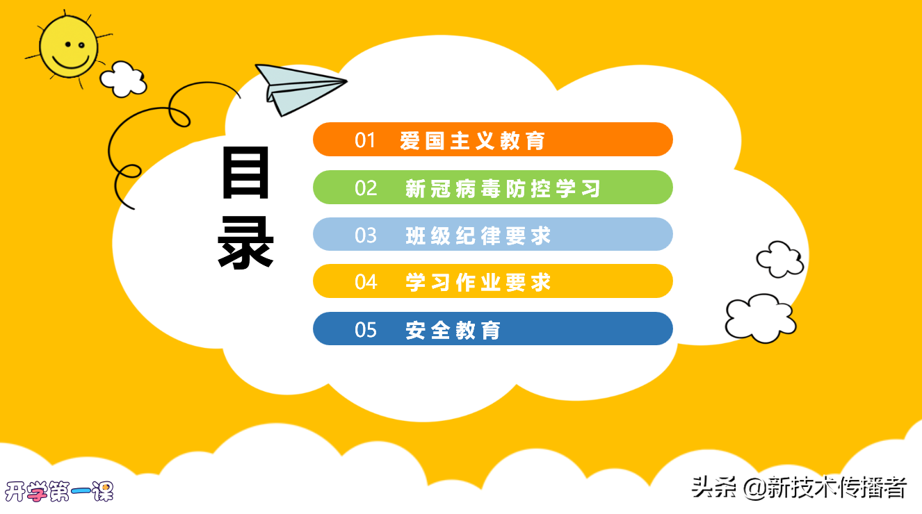 小学|开学第一课小学主题班会德育教育怎么讲 这个课件全部展示给你