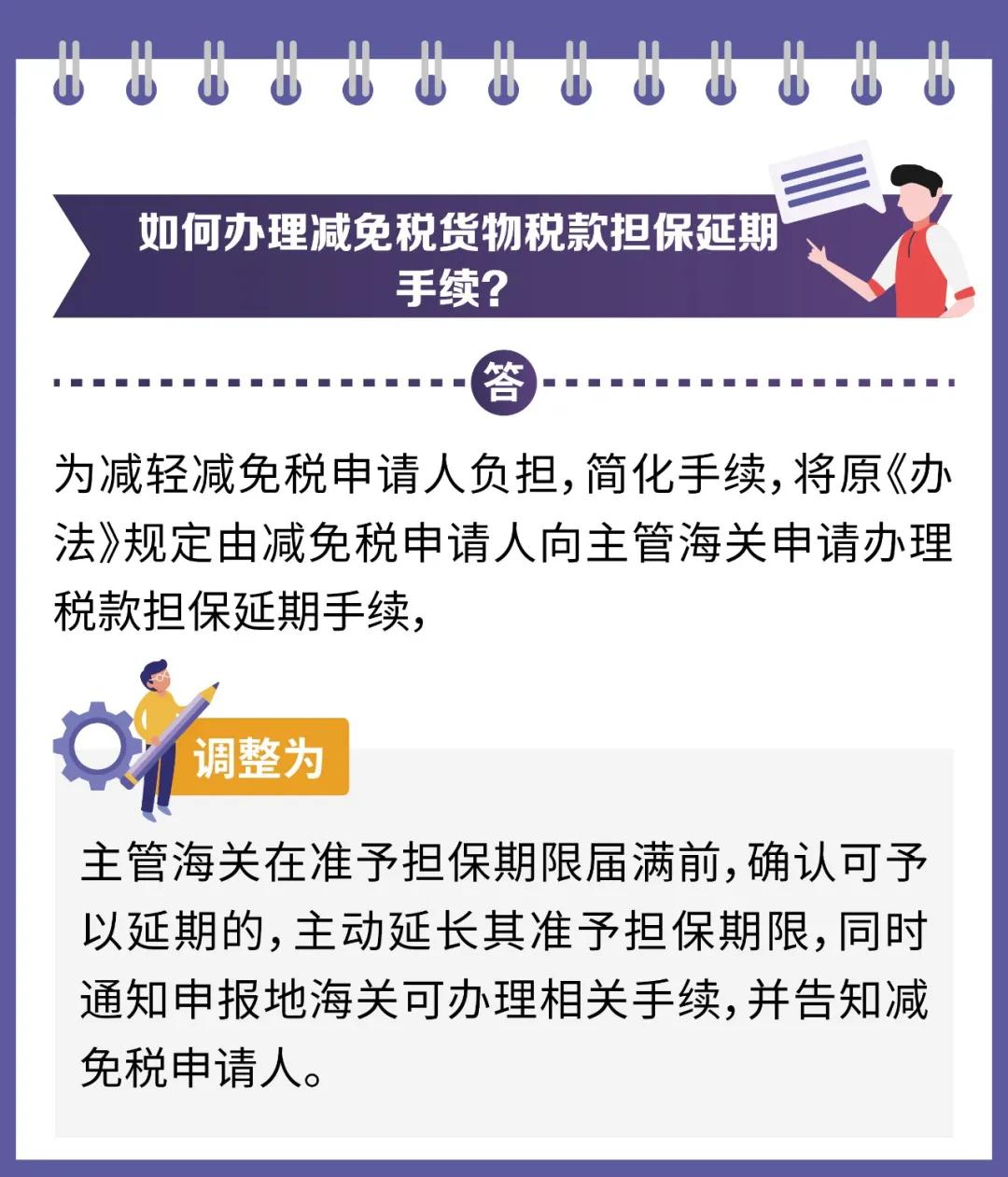 《减免税管理办法》修订解读（二）