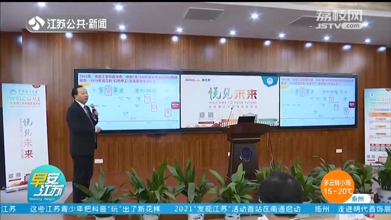 江苏2021年普高综合评价招生改革试点工作全面展开 多所省外高校来苏宣讲