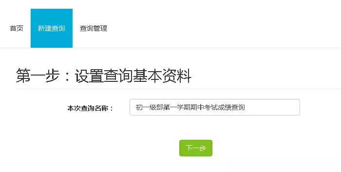 三分钟为学校建立一个考试成绩查询系统