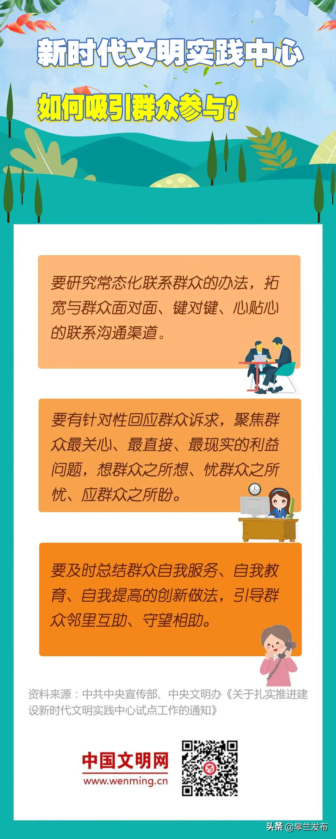【新时代文明实践】八问新时代文明实践 | 之七：如何吸引群众参与？