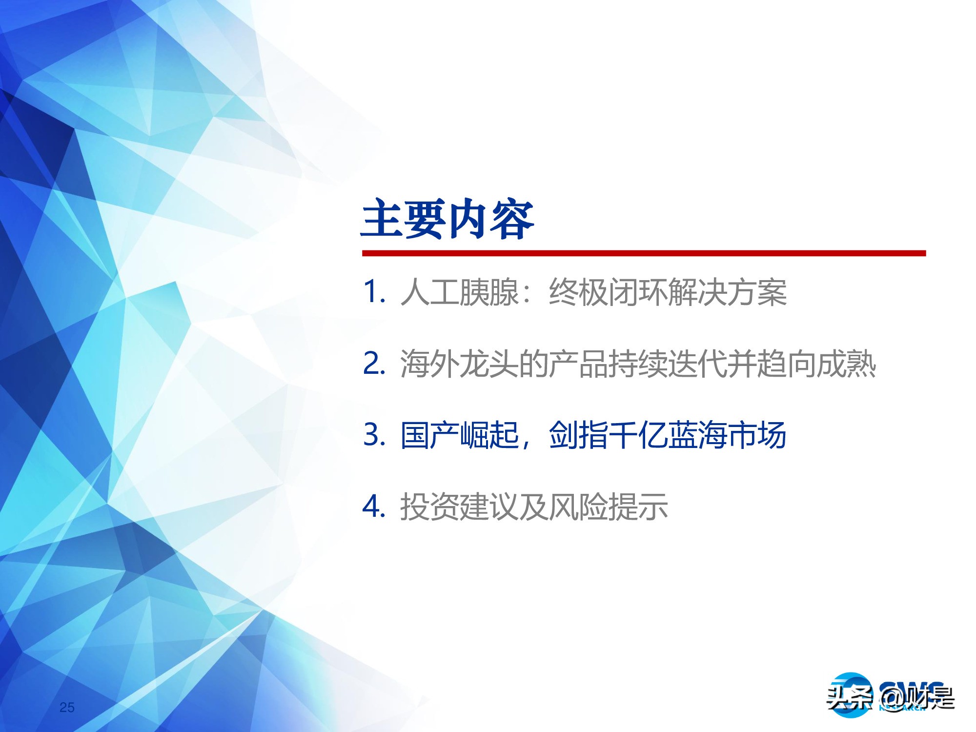 连续血糖监测行业深度报告：国产崛起剑指千亿蓝海市场