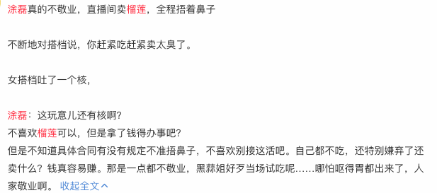 主持人涂磊直播惹争议，卖榴莲全程嫌臭，反复催助理赶紧吃完卖货