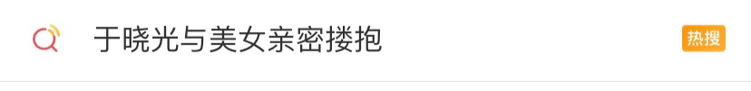 忠于愛情還是另有所圖？能夠忍渣男，這8位女明星，各有各的原因