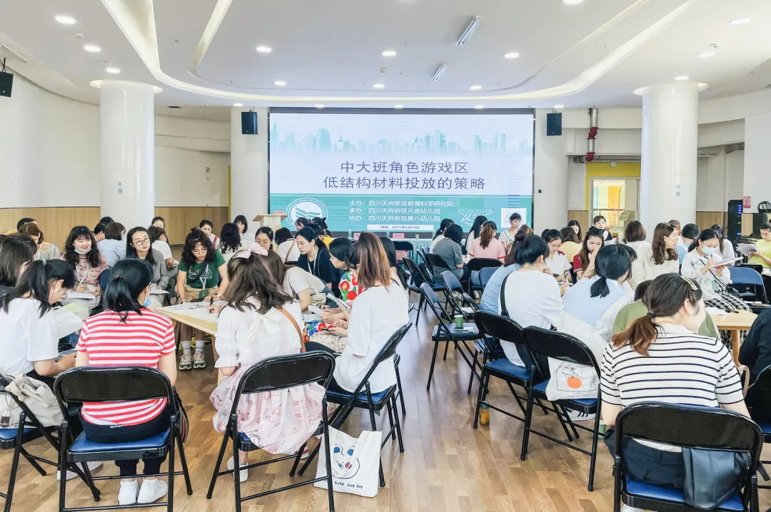 天府新区元音幼儿园：举办天府新区教研联组（游戏组）教研活动