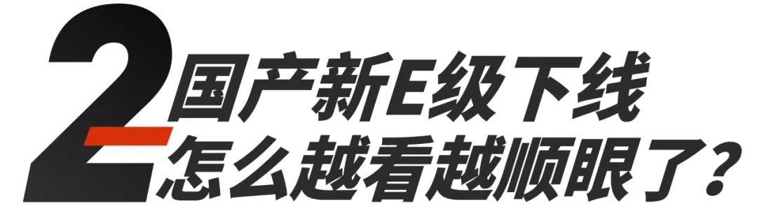 马自达晋升“奢侈品牌”实锤！新E级变好看了？上周车圈新闻