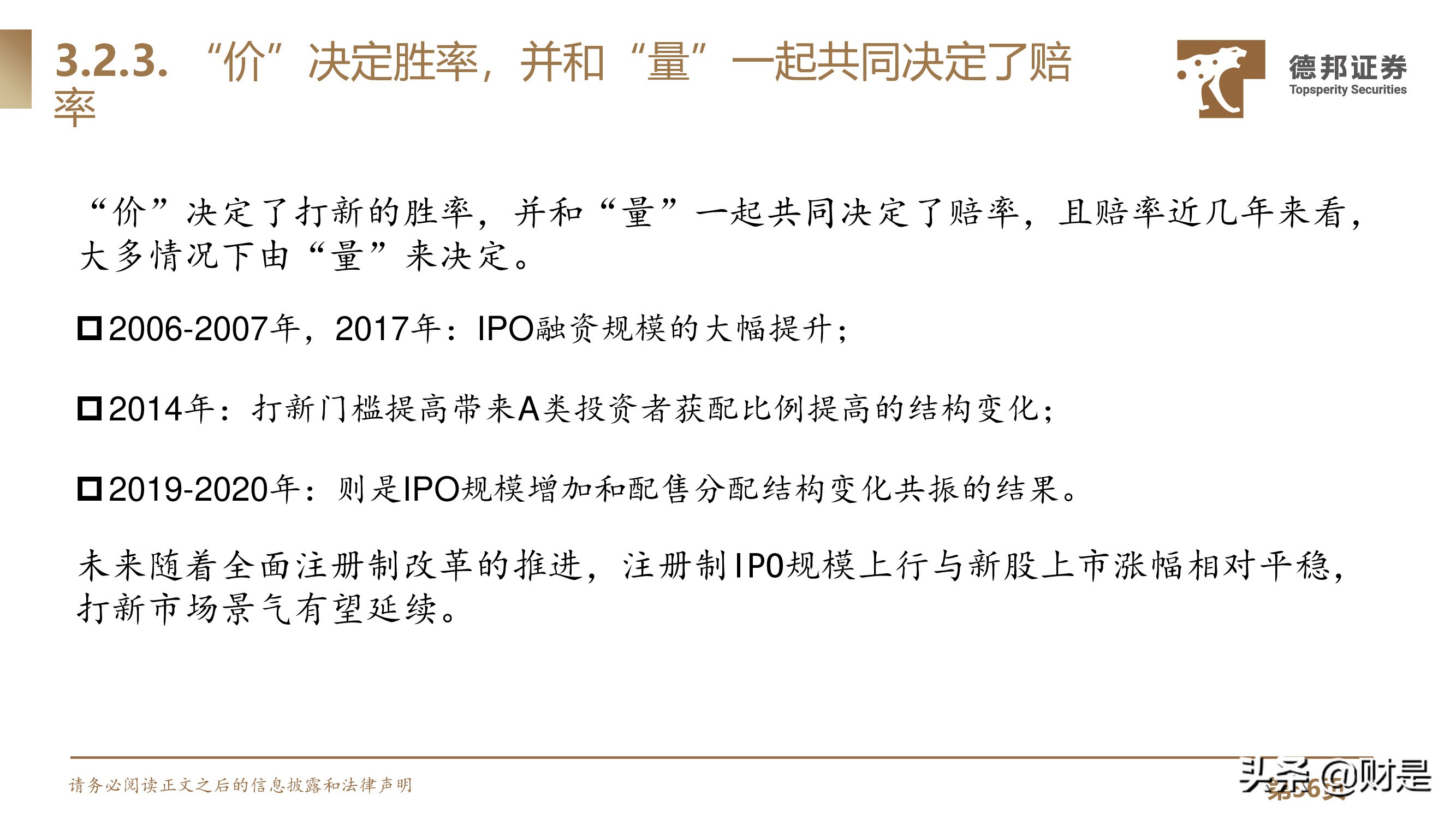 IPO定价规则专题研究：IPO定价强者红利背后的制度、本源与演进