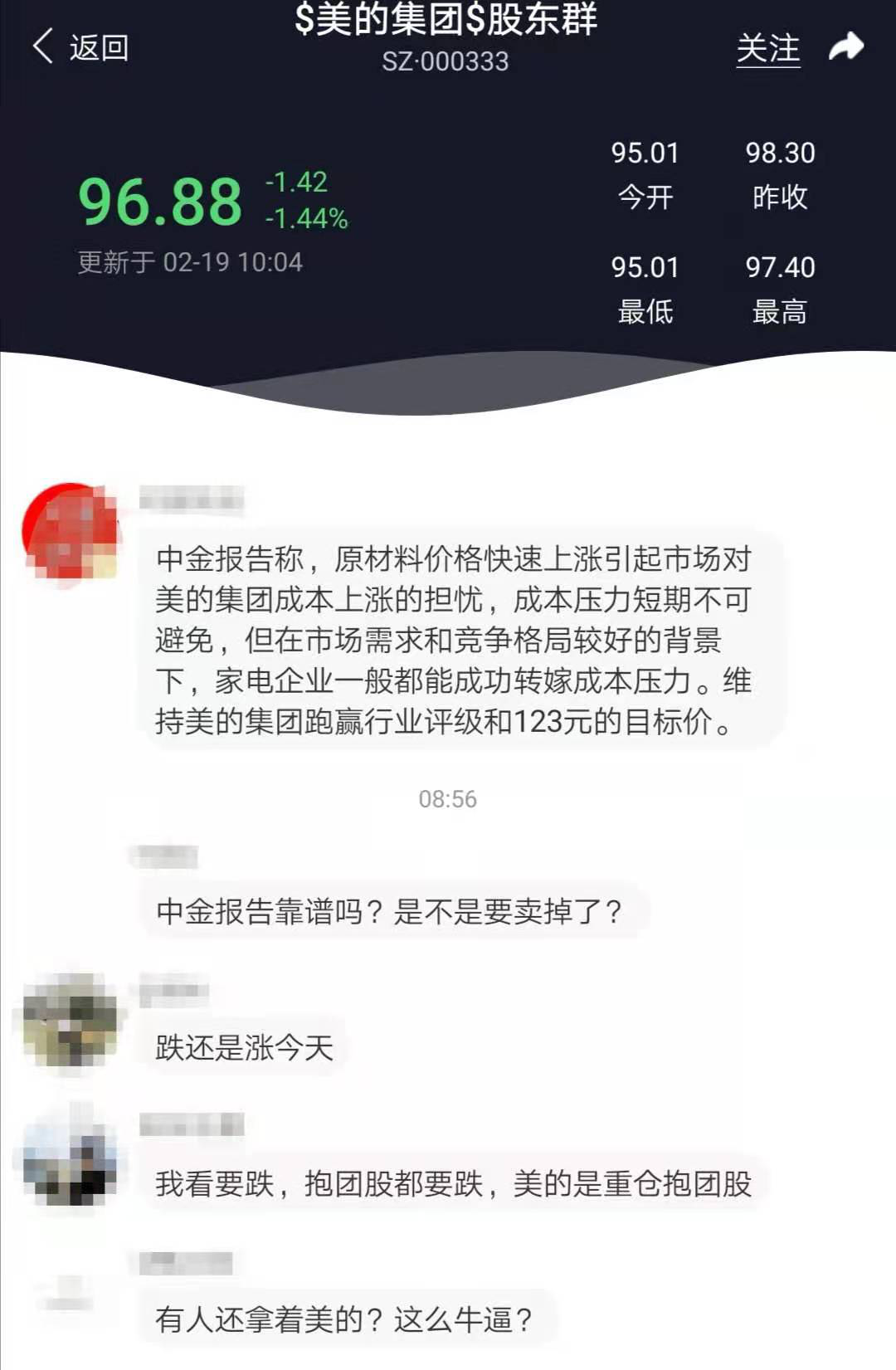 2天蒸发超800亿！美的集团遭外资抛售10亿，发生了啥？