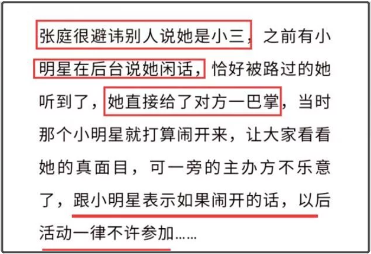 张庭很忌讳别人说她小三,小明星后台说闲话,