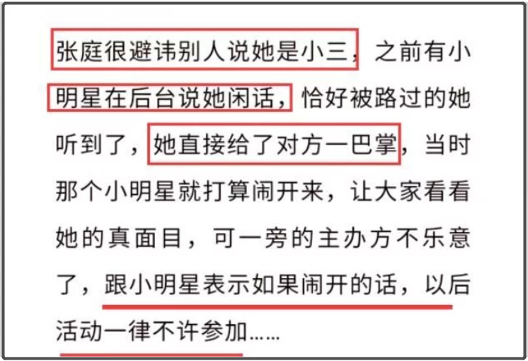 张庭很忌讳别人说她小三，小明星后台说闲话，被直接扇巴掌警告