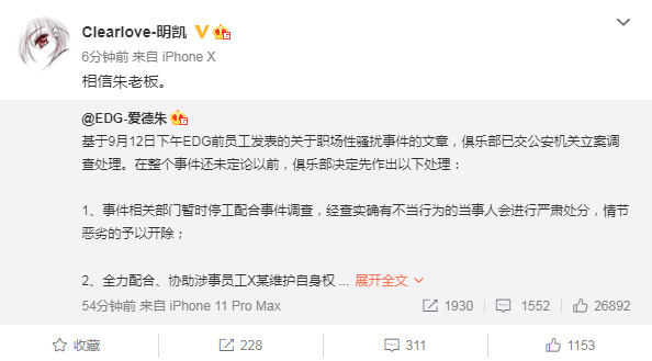 LOL：EDG骚扰事件持续发酵，厂长微博终发声：相信朱老板