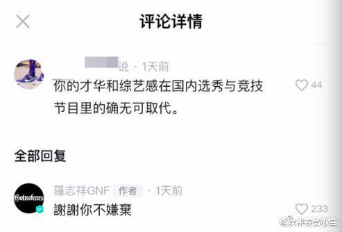 罗志祥与网友互动，称自己最近在“反省”，网友回复：呕，滚