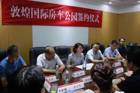 甘肃敦煌：国际房车公园项目在京启动