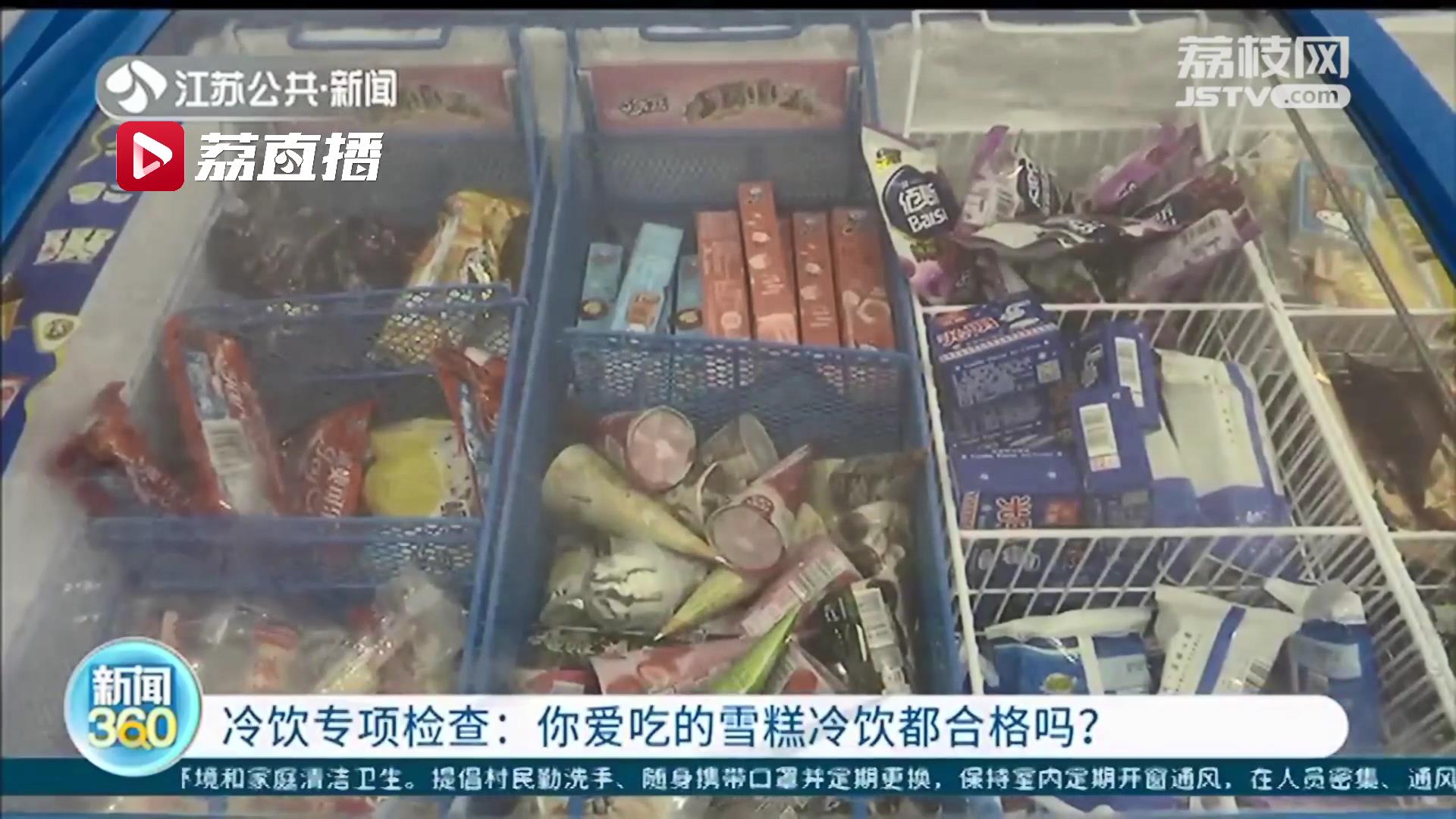 南京对夏季食品开展专项检查 1批次冷冻饮品不合格