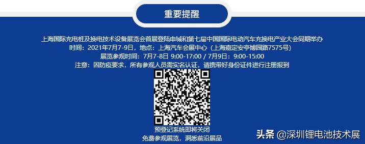 倒計時，上海充換電展亮點搶先看