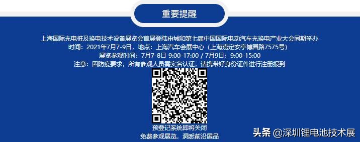 倒計時，上海充換電展亮點搶先看