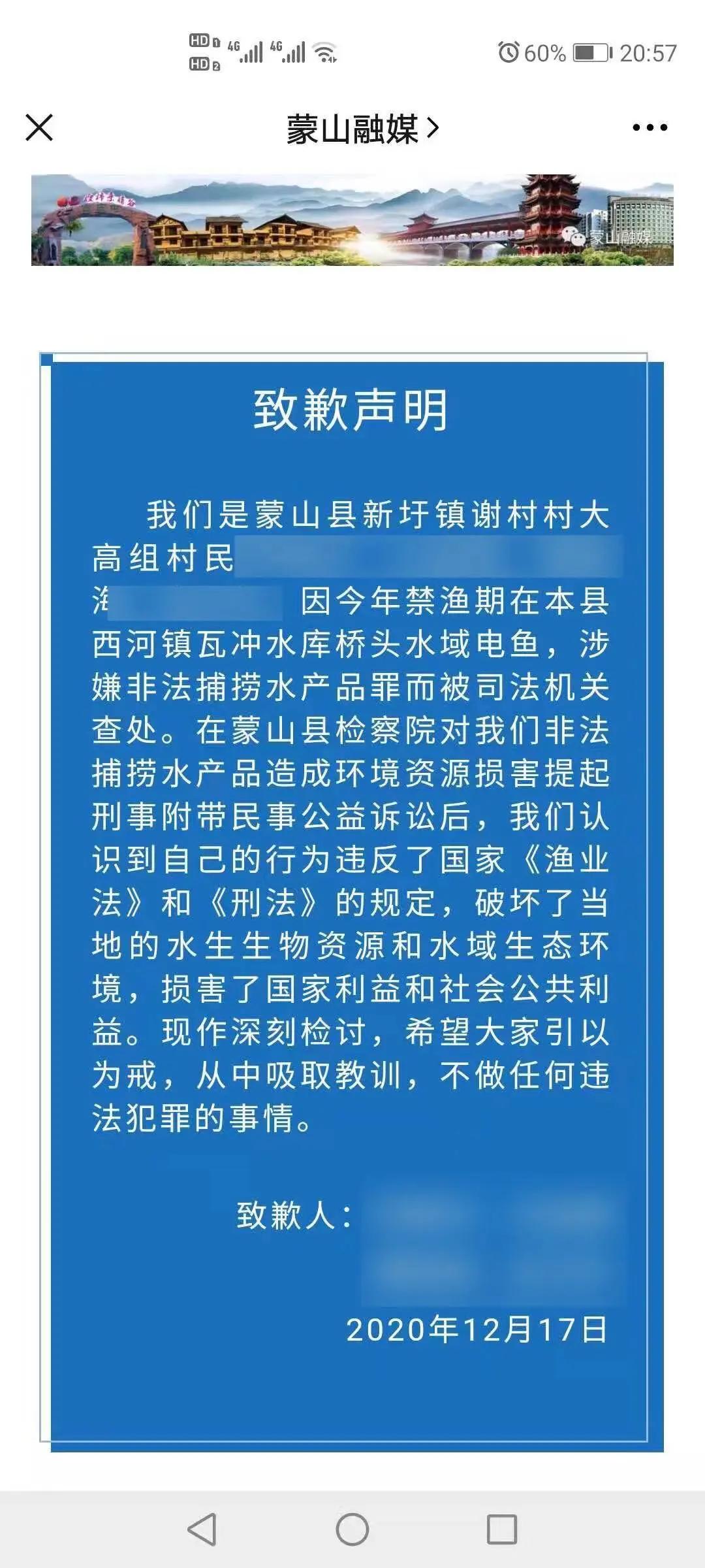 蒙山县检察院就一起非法捕捞水产品刑事附带民事公益诉讼案件公开听证