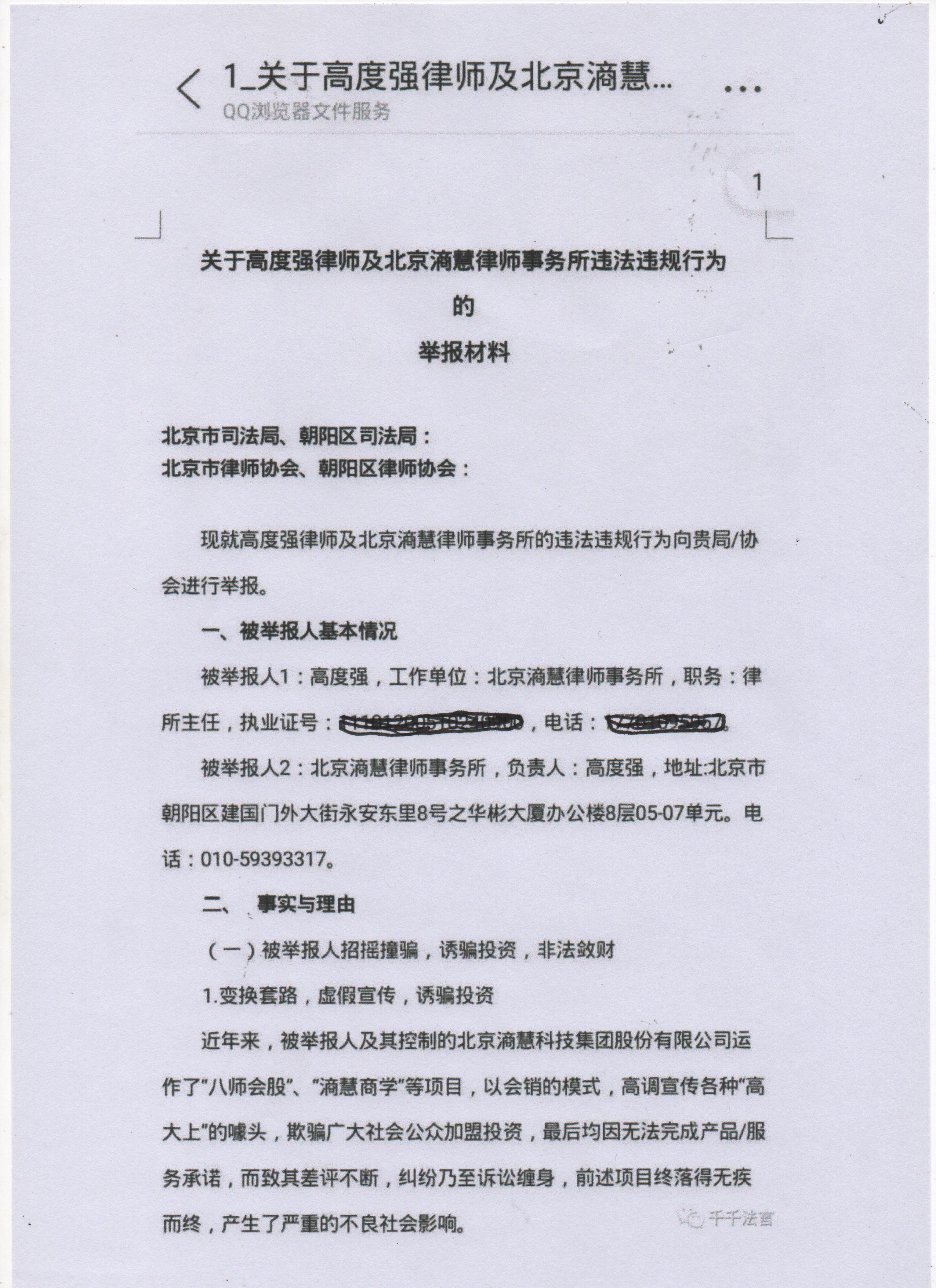 闻所未闻！全国第一个针对律师的打击办，居然来自北京滴慧高度强