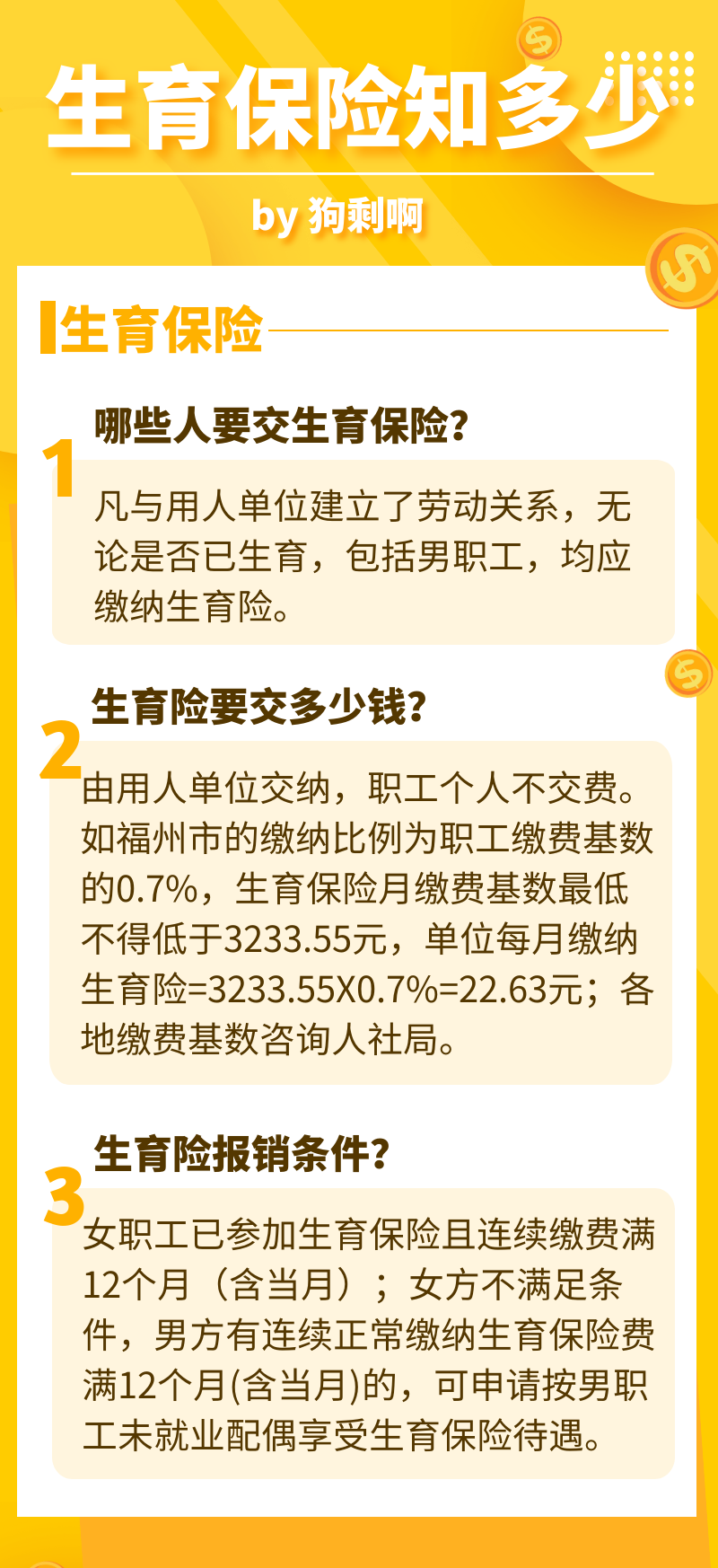 3分钟看懂生育保险，生孩子能报销多少钱？新手爸妈须知 第1张
