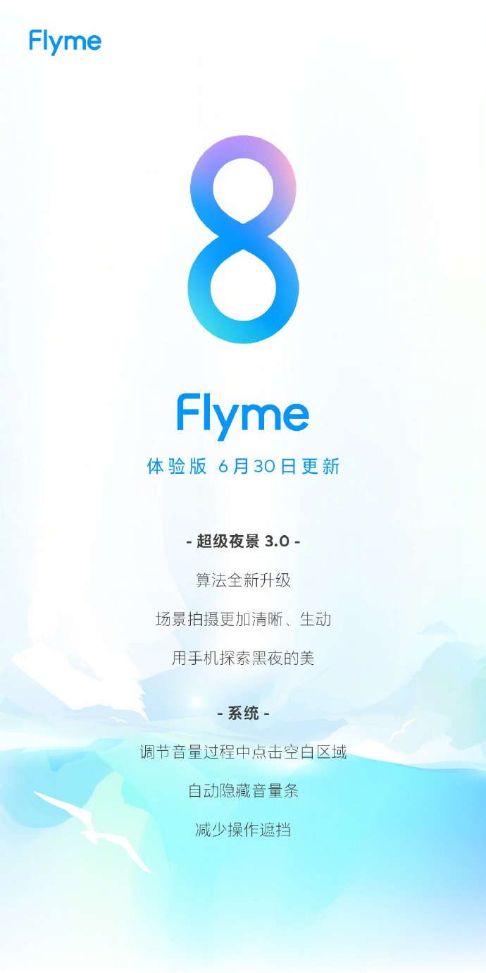 魅族 Flyme 8 测试版升级：非常城市夜景 3.0全新升级升級