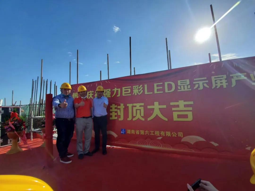 万众一心为普及，砥砺奋进铸辉煌！强力巨彩2020完美收官