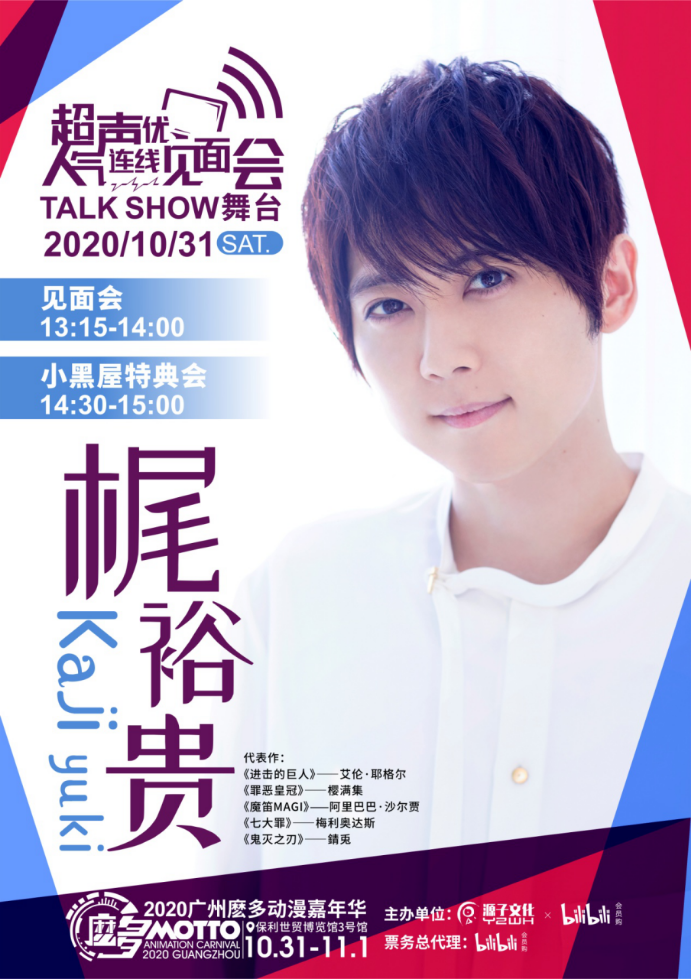 2020广州麽多动漫嘉年华，全明星阵容华丽公开