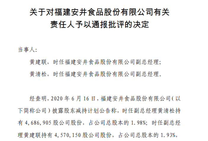 安井食品资产负债率高于同行 股东违规减持且缺乏品牌效应