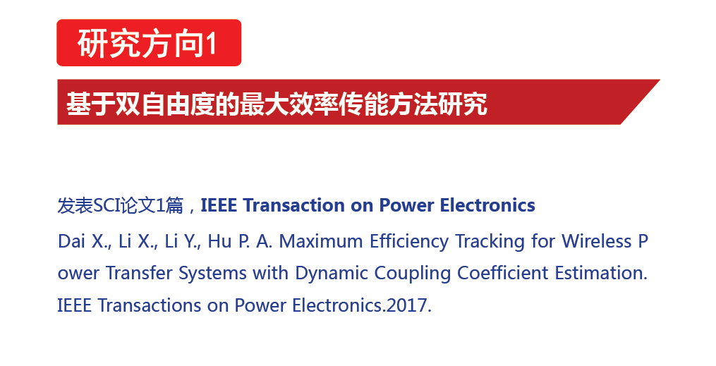 重庆大学戴欣教授：大功率无线电能传输系统的最新研究成果