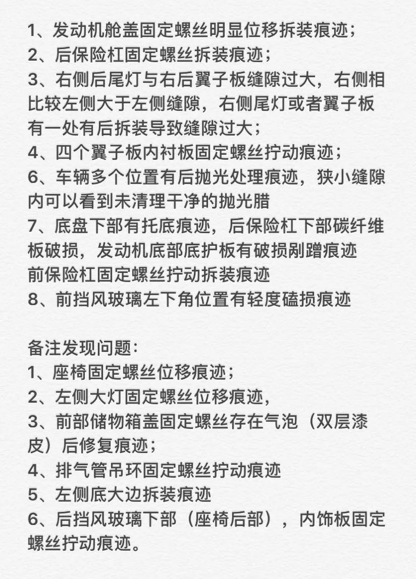 车商你的良心会痛不?一个劲的把问题甩锅给法拉利厂家,488检测记