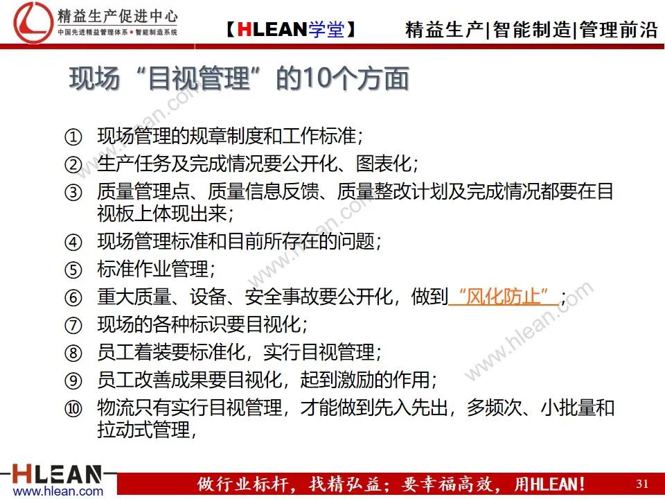 「精益学堂」TPS基础知识