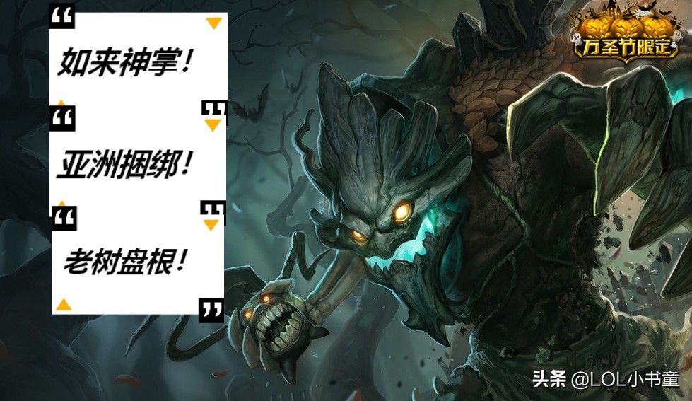 LOL：10.7上单霸主扭曲树精的高胜率玩法，冲阵破敌的终极演绎！