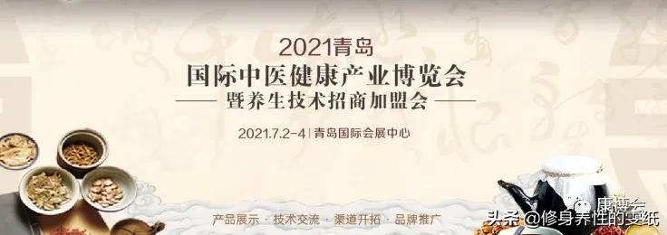 「盛会来袭」2021青岛国际中医健康产业博览会等你来看