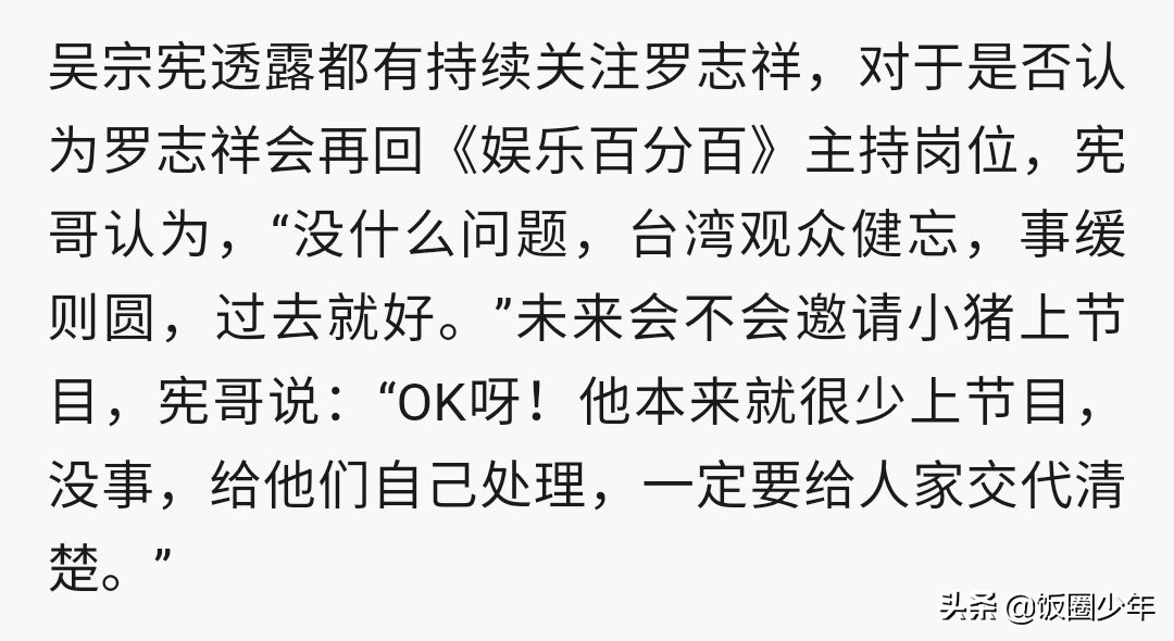 吴宗宪透露罗志祥还有料，但表示他复出没有问