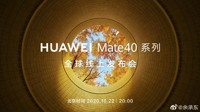 邦克仕零配件生产商曝出华为公司 Mate 40/Pro 手机上宣图