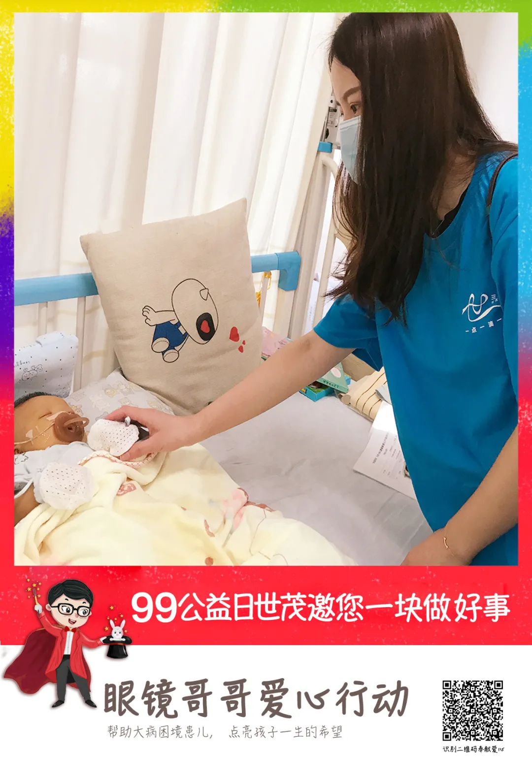 99公益日 | 感受世茂公益故事的爱与力量